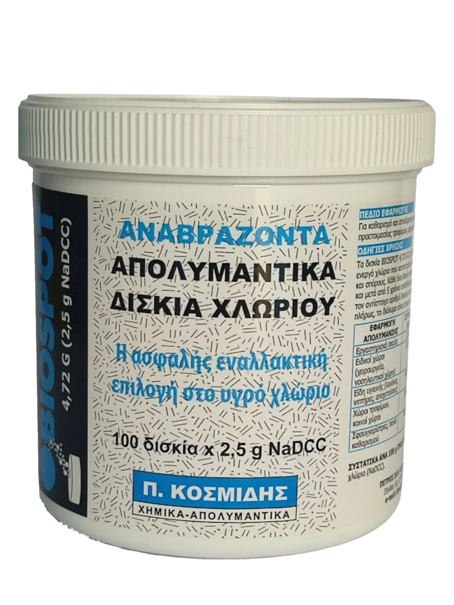 Π. Κοσμίδης Αναβράζοντα Δισκία Χλωρίου